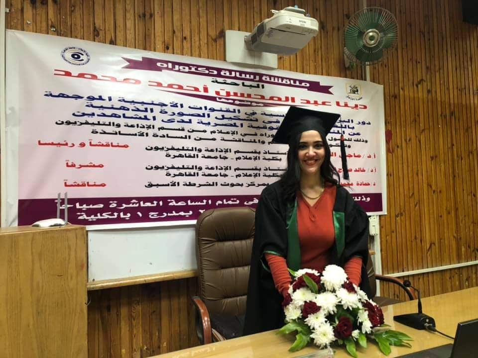 “دينا محسن” مبروك الدكتوراة مع مرتبة الشرف