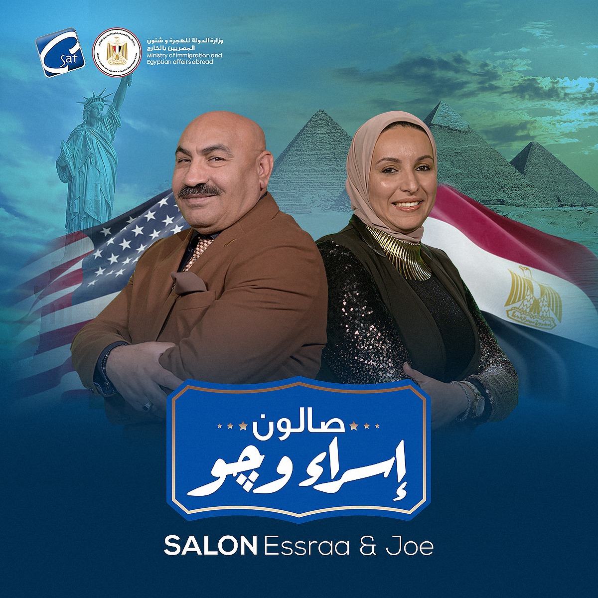 وزيرة الهجرة: إطلاق برنامج “صالون إسراء وجو” بقناة CSAT ….يتضمن رسائل للمصريين بالخارج للحفاظ على الهوية المصرية وترسيخ قيمة التعايش وقبول الآخر
